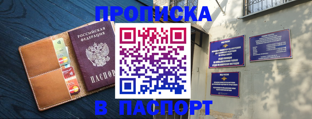 временная регистрация для школы в Изобильном