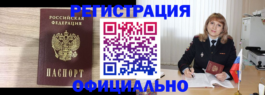 временная регистрация законно в Изобильном